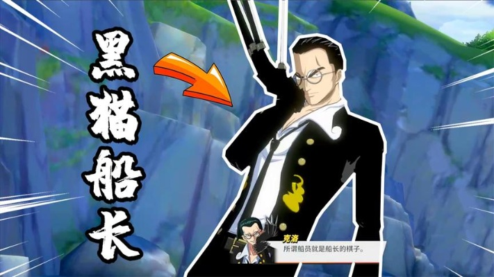 热血航线黑猫海盗团成员分布