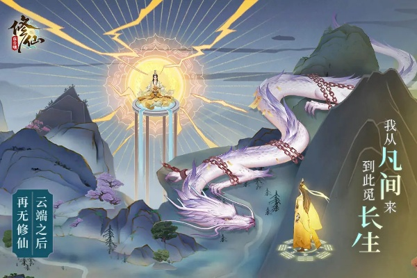 云端问仙结界密码揭晓