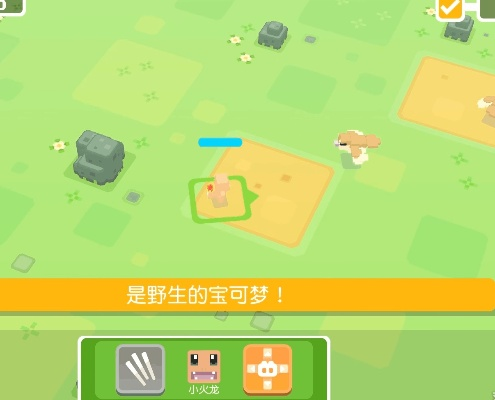 宝可梦大探险草原1-2通关攻略