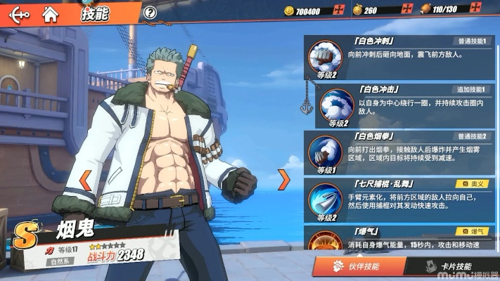 航海王热血航线烟鬼获取攻略