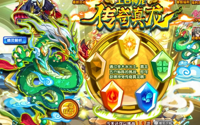 奥奇传说真龙强度解析