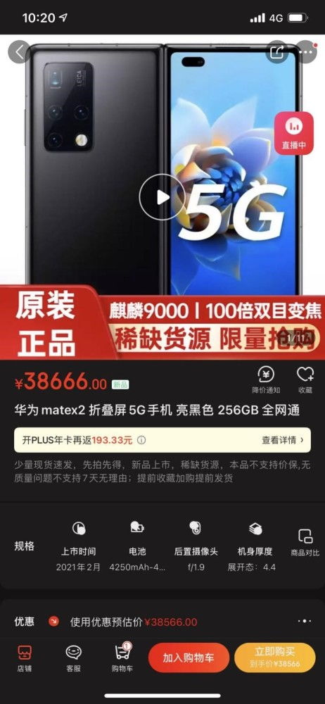 NS2电商开订即售罄，黄牛炒价狂飙至6000元