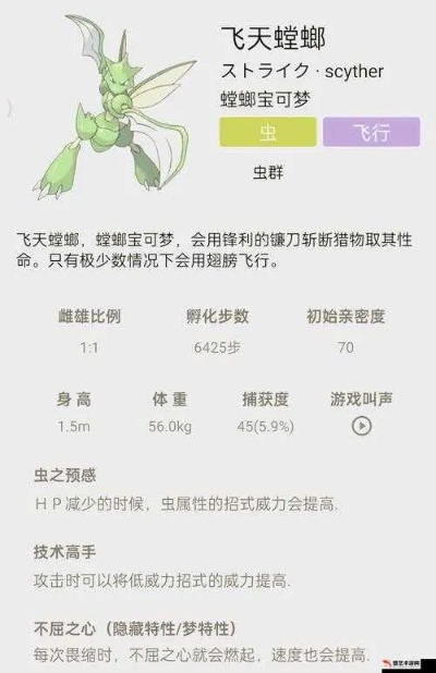 宝可梦飞天螳螂技能食谱获取攻略