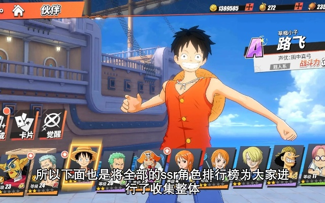 航海王热血航线SSR排名推荐