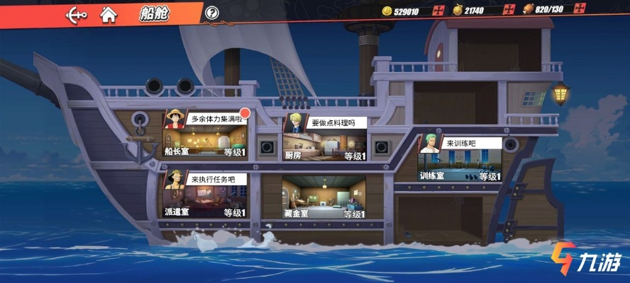 航海王热血航线战船更换技巧