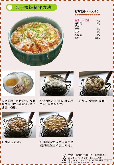 胡桃日记亲子盖饭价格及功效