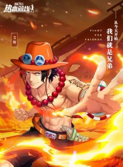 航海王热血航线艾斯培养价值解析