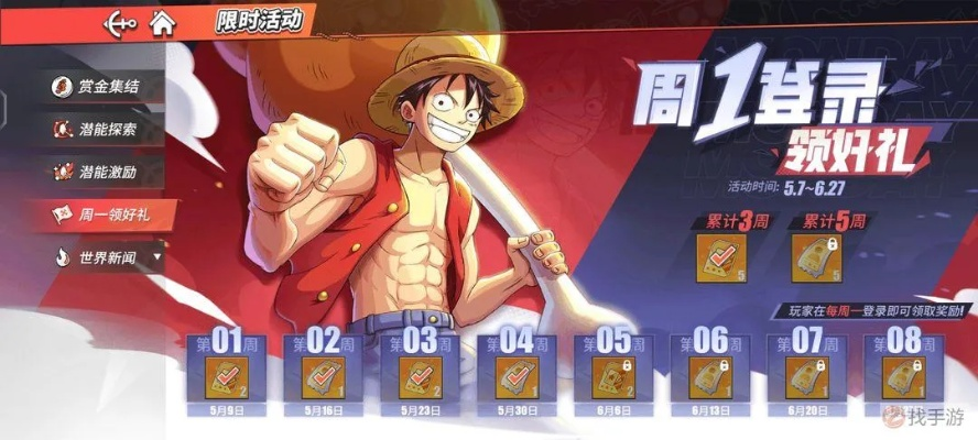 航海王热血航线高级招募券获取攻略