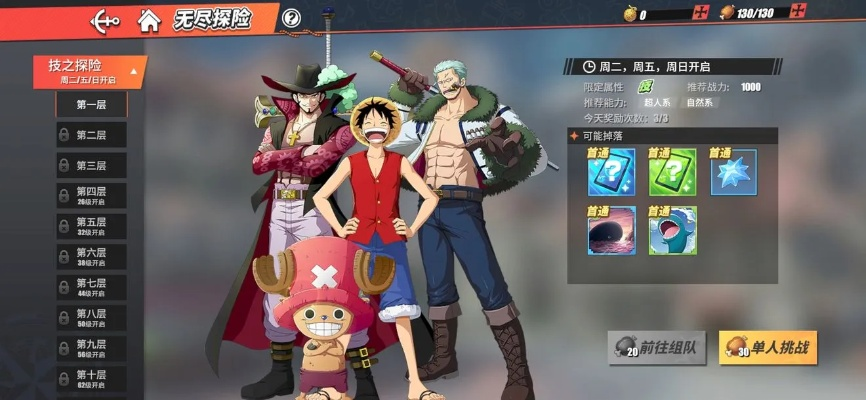 航海王热血航线无尽探险玩法攻略