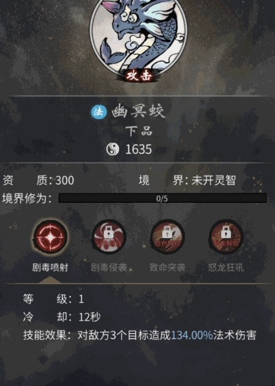 一念逍遥幽冥蛟技能评测：强度解析