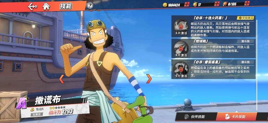 航海王热血航线撒谎布技能加点技巧