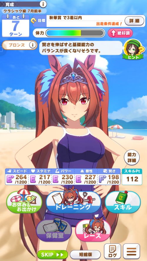 赛马娘真机伶养护指南，育成功攻略