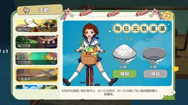 小森生活四喜丸子制作攻略