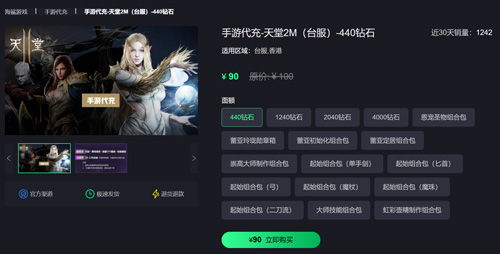 天堂2M攻略：海鲨代充体验巅峰