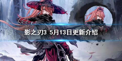 影之刃3赤黑华服获取攻略