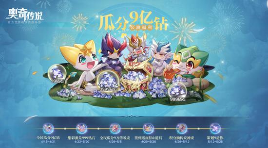 奥奇传说瓜分九亿钻石活动玩法攻略