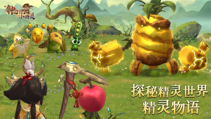 《精灵世界》精灵风采展示