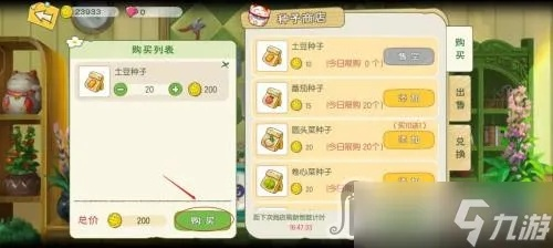 小森生活土豆种植技巧揭秘