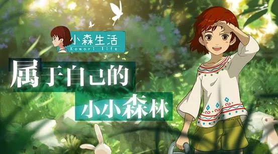 小森生活岛五级好感度奖励揭晓