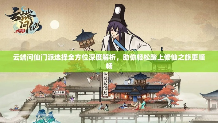 门派更换攻略：云端问仙门派转换秘籍
