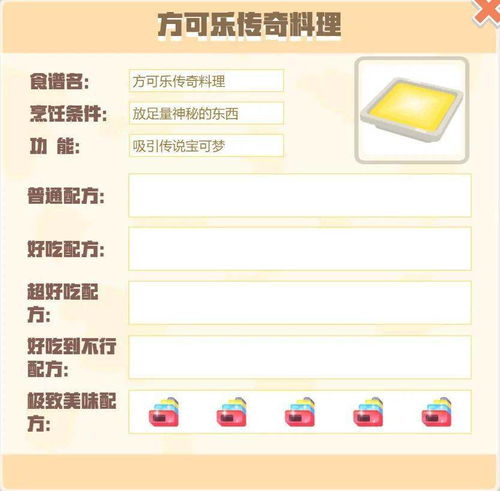 宝可梦大探险快拳郎获取精灵技能食谱攻略