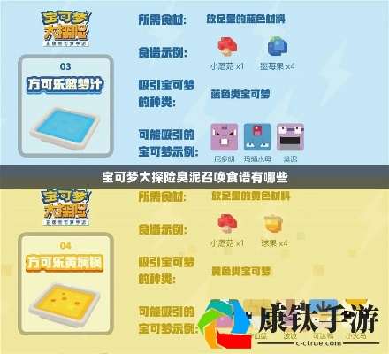 宝可梦大探险：臭泥精灵技能食谱获取攻略