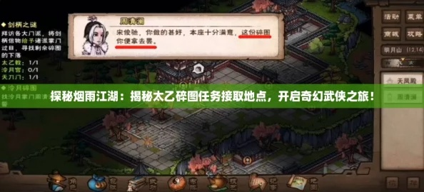 烟雨江湖太乙碎图攻略：高效通关技巧