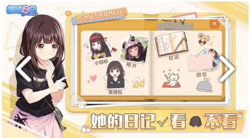 胡桃日记：美好瞬间道具攻略