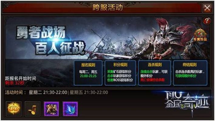 全民奇迹2跨服战区活动玩法揭秘