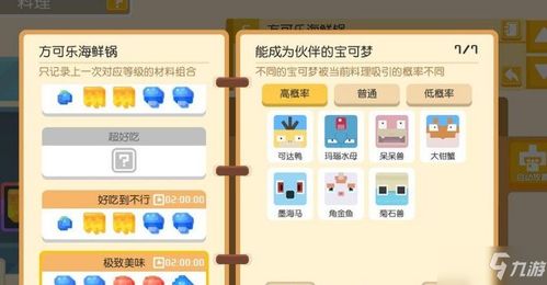 宝可梦大探险凯西获取精灵技能食谱攻略