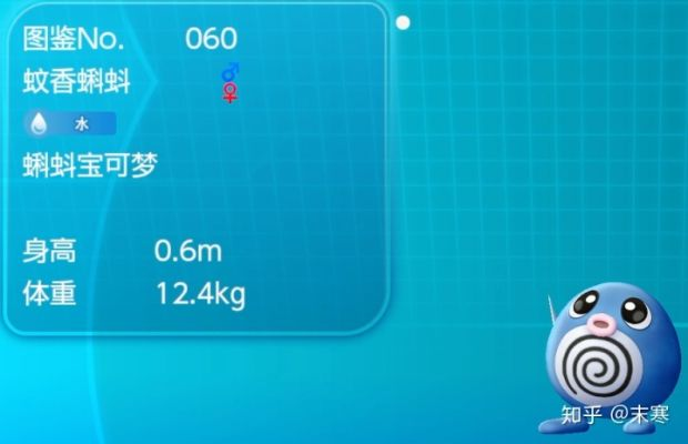 宝可梦蚊香蝌蚪获取精灵技能食谱攻略