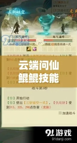 云端问仙鲲鲲技能搭配攻略
