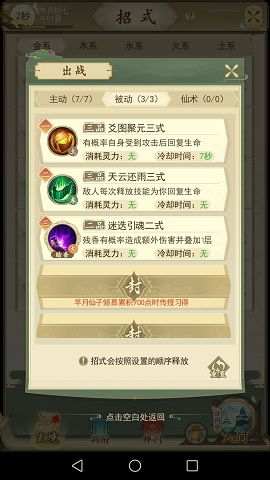 云端问仙命格技能排行：最强技能推荐攻略