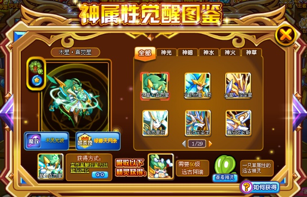 奥奇传说星神获取攻略