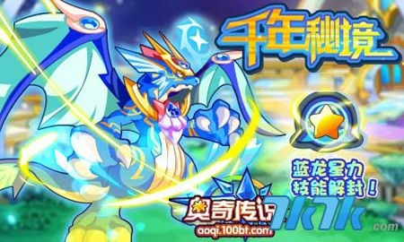 奥奇传说星蓝龙技能属性强度评测