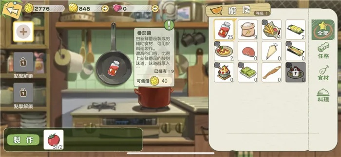 小森生活土豆饼制作攻略