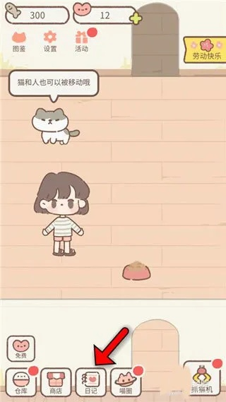 遇见猫小鱼干获取方法攻略