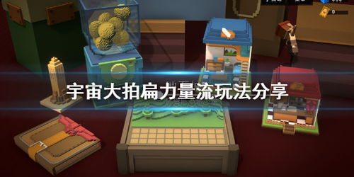 宇宙大拍扁力量流玩法攻略