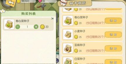 小森生活番茄种子获取攻略