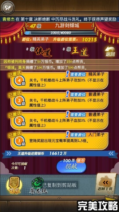 秦时明月势力贡献获取攻略