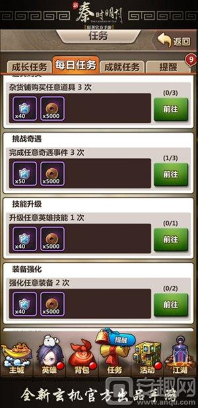 秦时明月师徒系统攻略 师徒收益速览