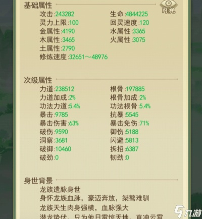 云端问仙青丘血脉属性解析