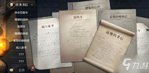 全民奇迹2冰凉字条书信位置