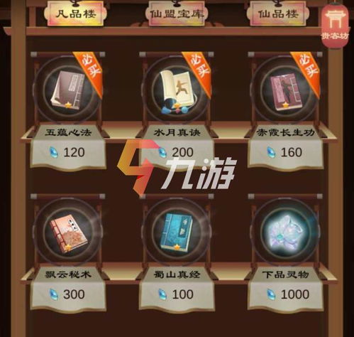 剑开仙门九天十地解锁秘籍