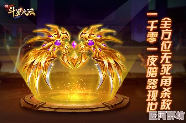 《新斗罗大陆》SS+暗器“星空守护”解析