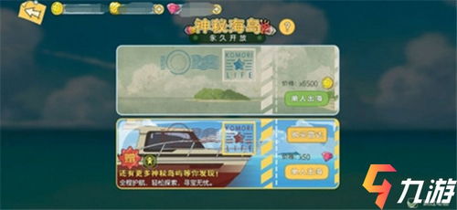 小森海岛组队攻略