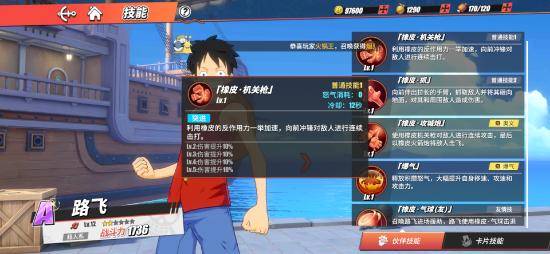 航海王热血航线鳄鱼技能属性解析