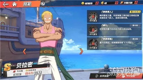 航海王热血航线贝拉密技能属性解析