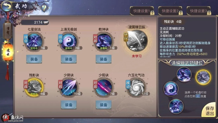 侠客七星长空剑法武学强度评测