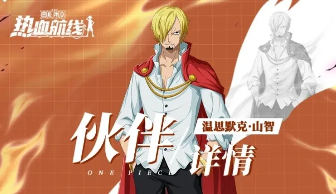 航海王热血航线山智技能属性解析